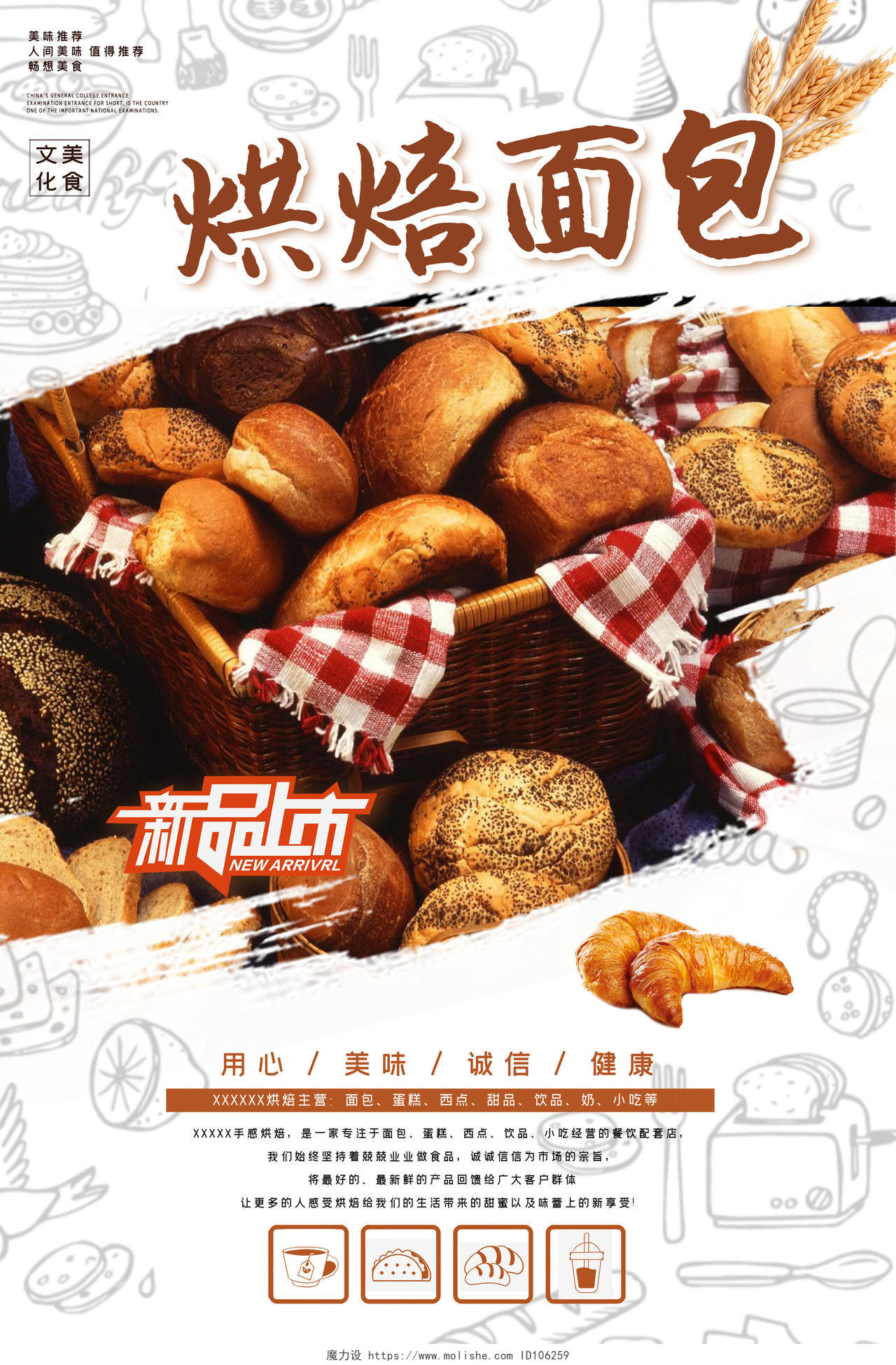 欧式面包烘培美食促销海报烘焙海报